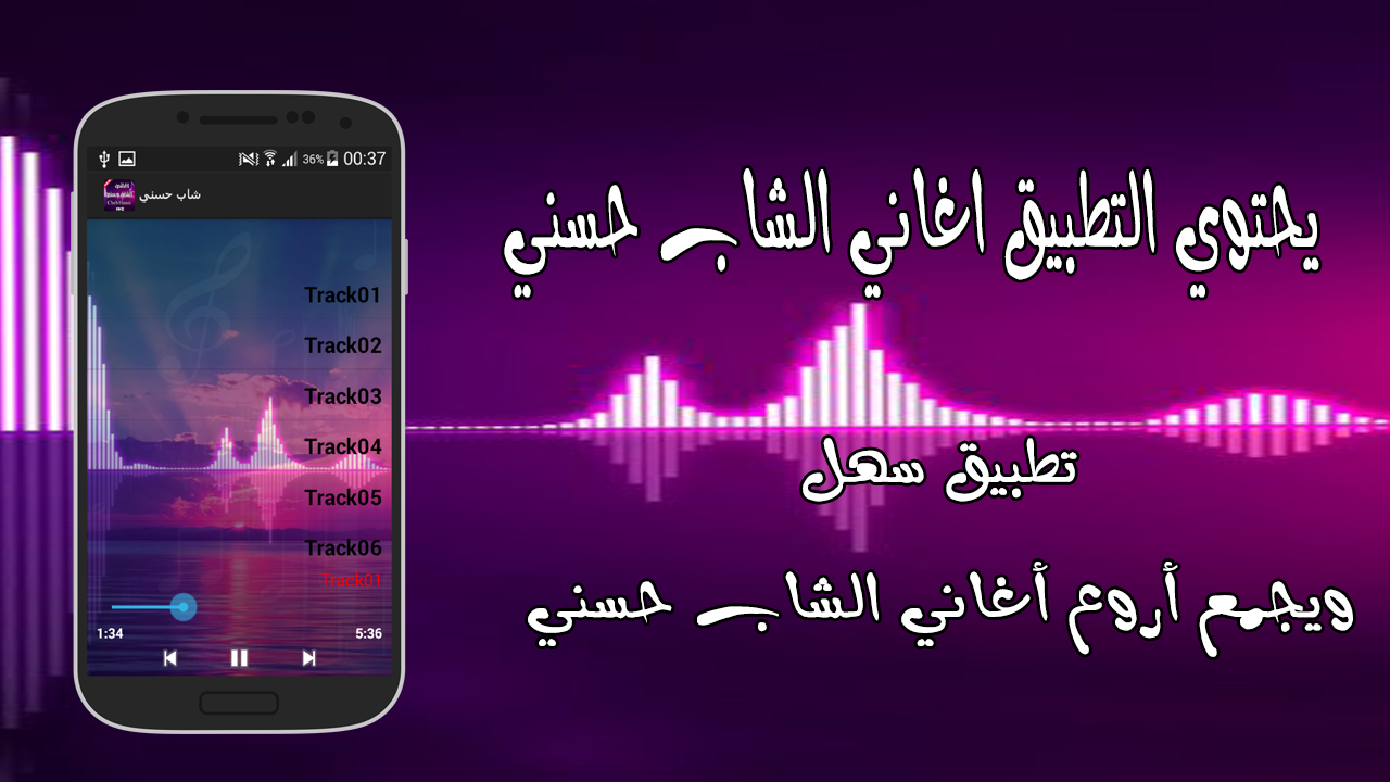 Android application أروع أغاني الشاب حسني screenshort