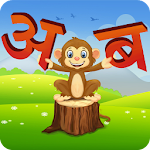 Marathi Barakhadi - Kids App Apk