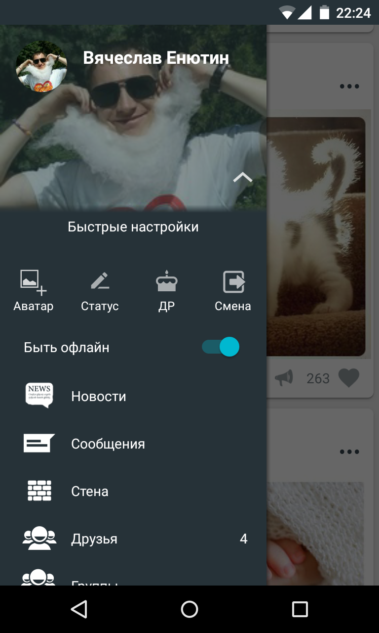 Android application Mira клиент ВКонтакте screenshort