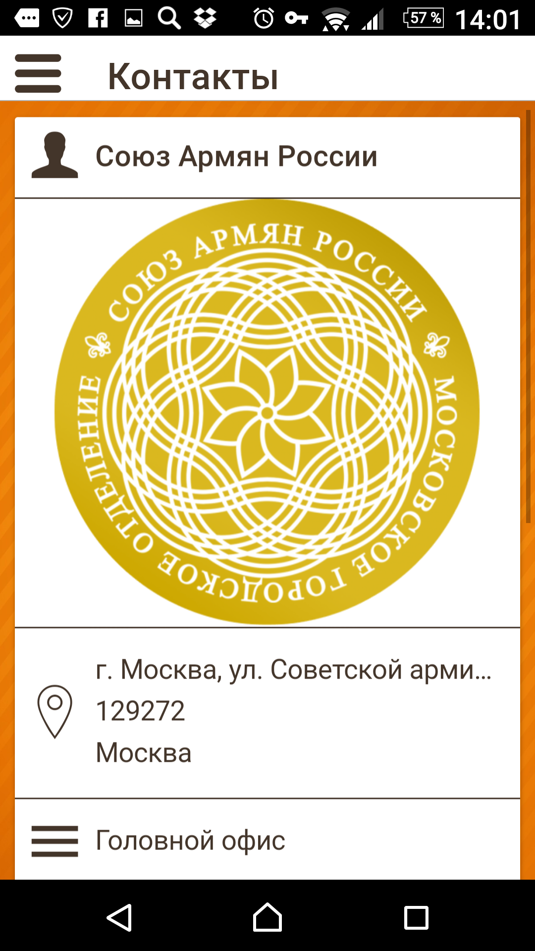 Android application САР - Москва screenshort