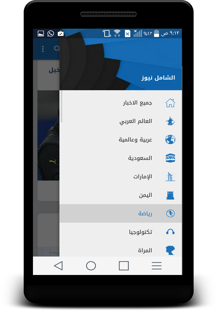 Android application الشامل نيوز screenshort