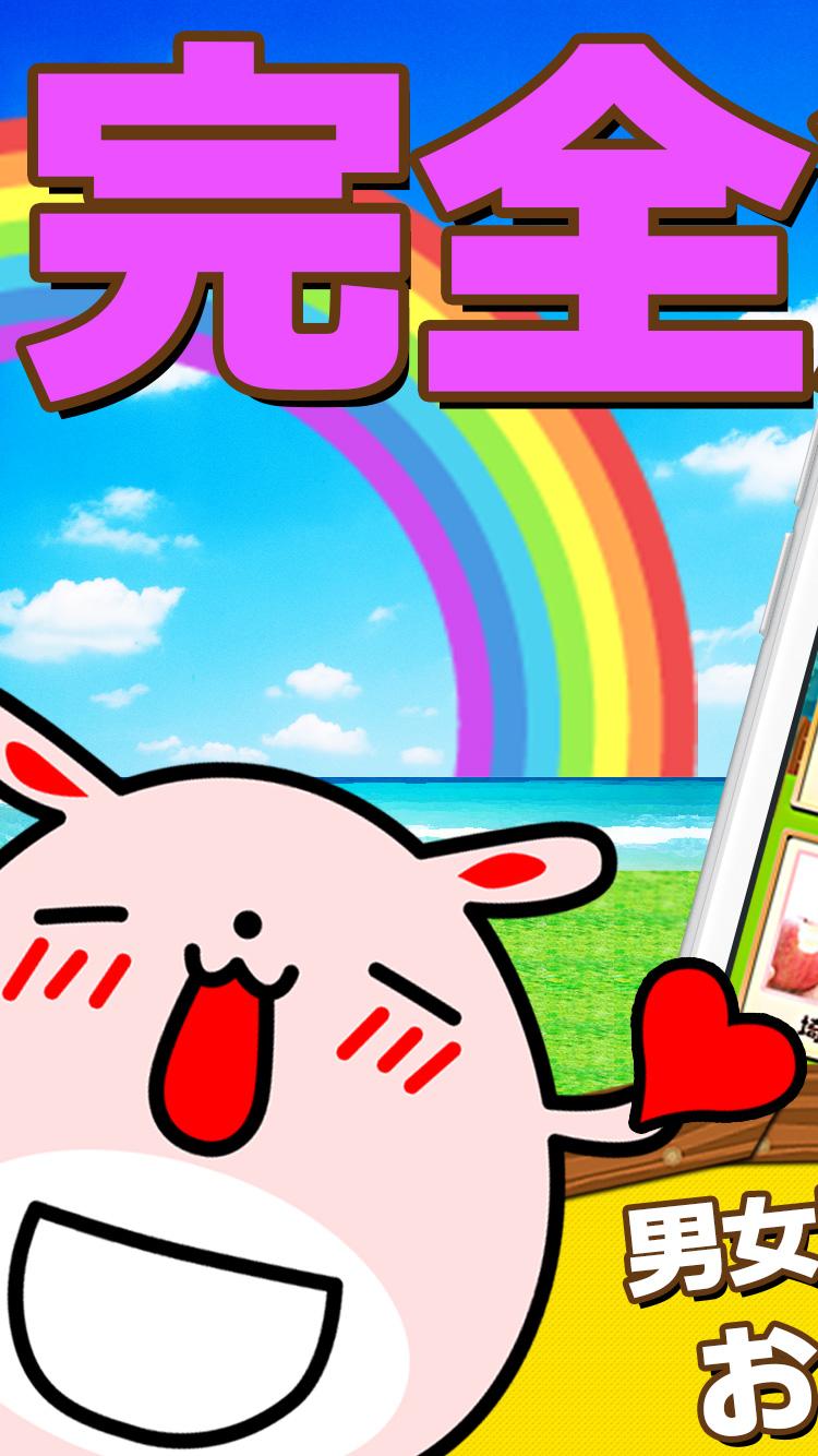 Android application 完全無料出会いひまチャットアプリ - うさ森チャット screenshort