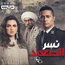 مسلسل نسر الصعيد 0 APK Télécharger