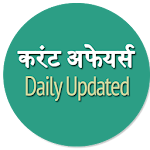 Hindi Current Affairs 2016 Apk