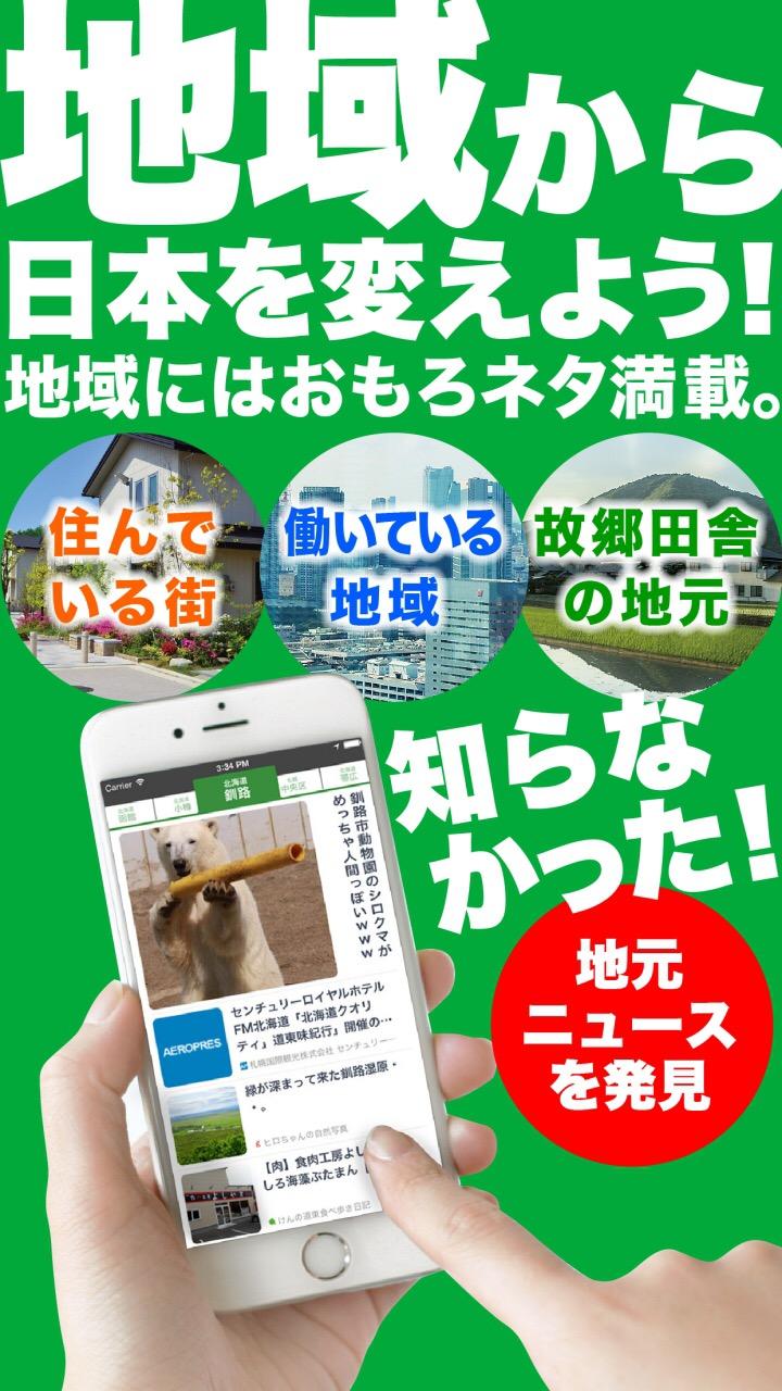 Android application 超地元ニュースアプリ - ジモネタ screenshort