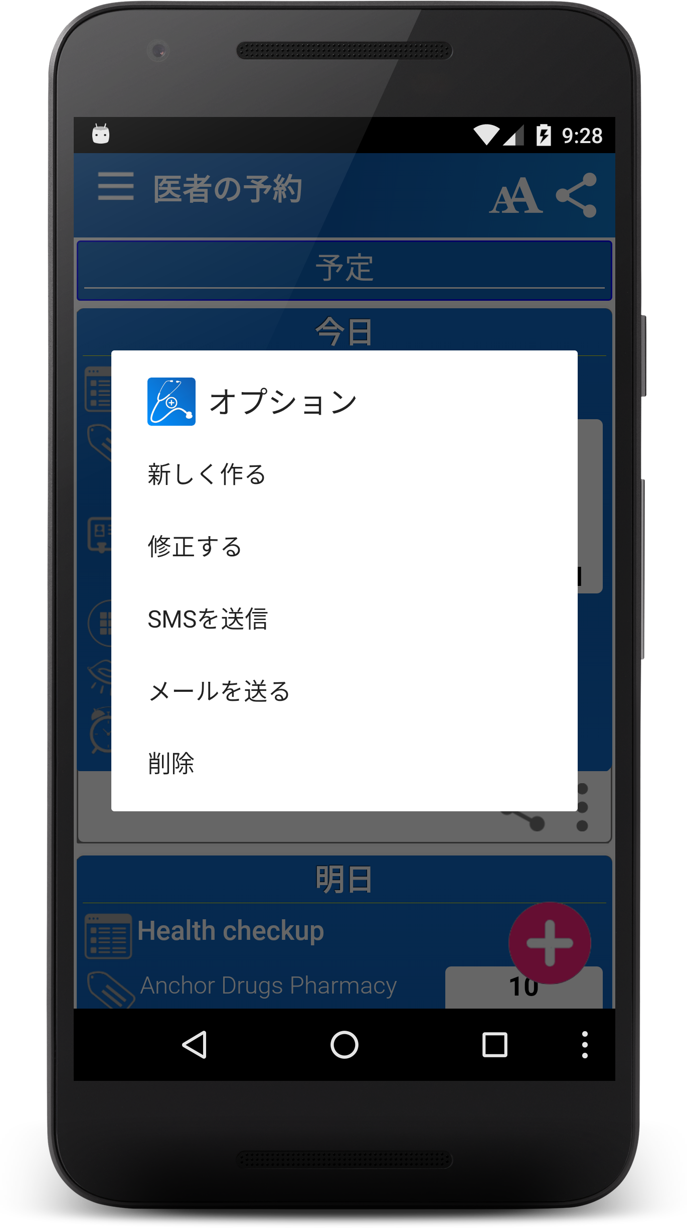 Android application Doctor Appointment Reminder screenshort