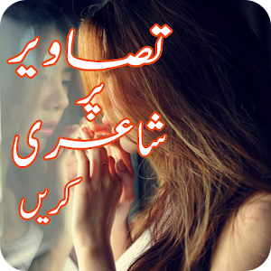 Download Urdu Shayari Photo Editor For PC Windows and Mac
