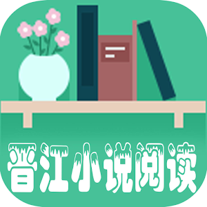 Download 晋江免费小说 For PC Windows and Mac