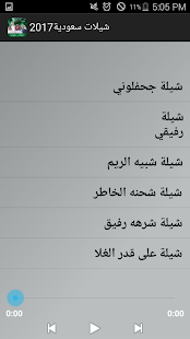 How to get شيلات سعودية منوعة 2017 3.1 mod apk for laptop