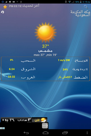 Android application الطقس screenshort