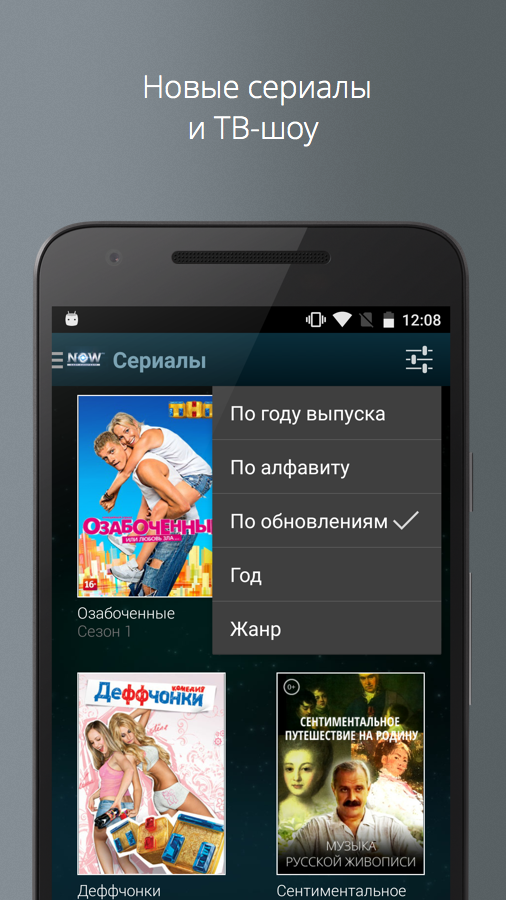 Android application NOW.ru - сайт-кинотеатр screenshort