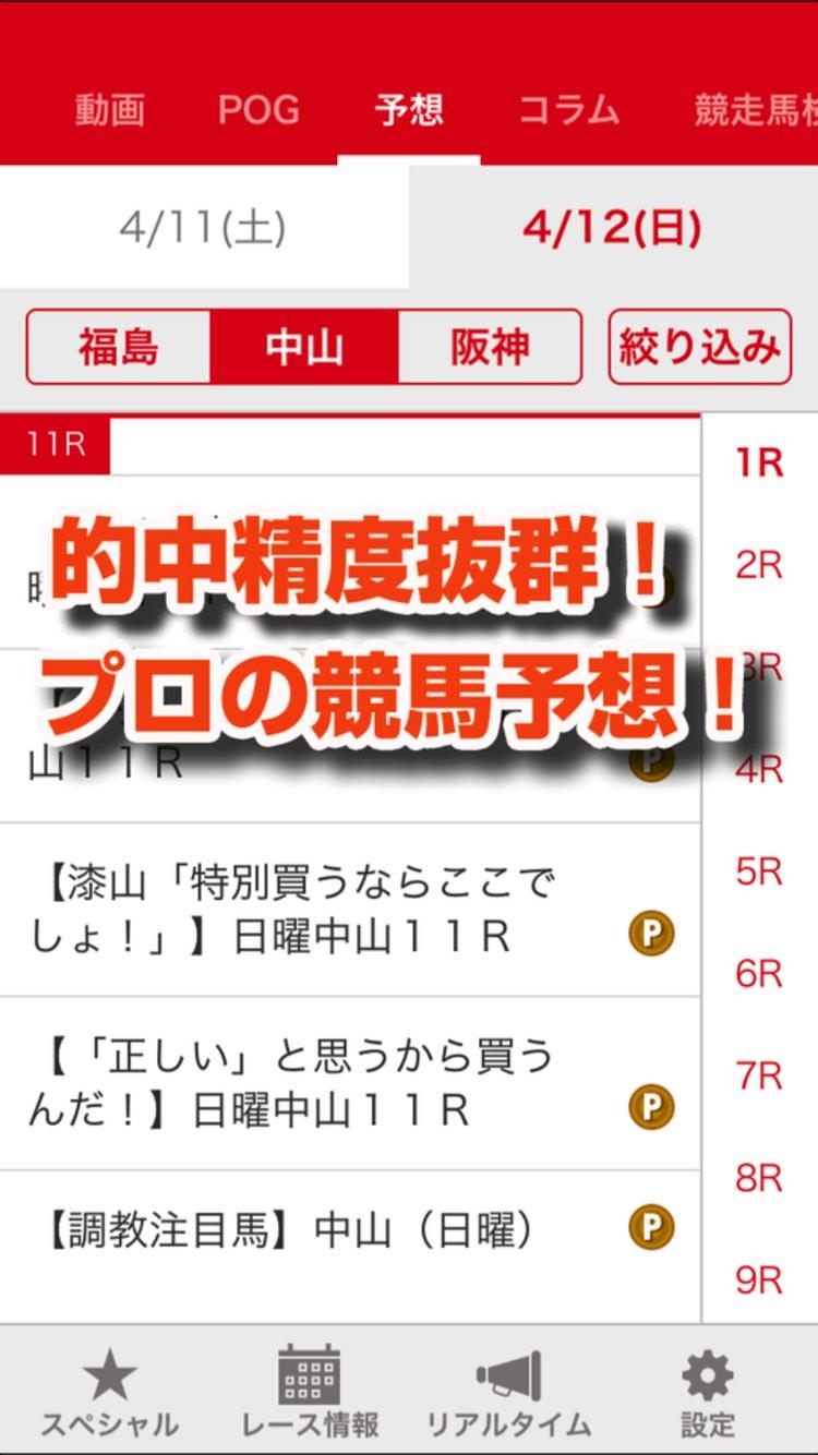 Android application サンスポ競馬〜プロがガチで競馬予想！的中率抜群！ screenshort