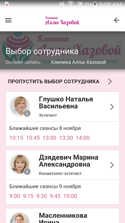 Клиника Аллы Хазовой — приложение на Android