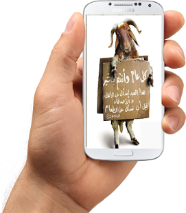 How to get مسجات ورسائل عيد الأضحى 2015 3.0 apk for laptop