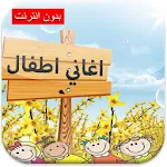 Best kids song Toyor aljanneh Apk