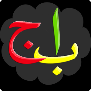 Download Pg Urdu For PC Windows and Mac