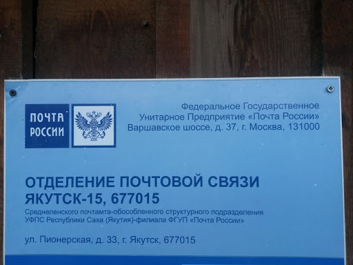 Почтовое отделение 677015