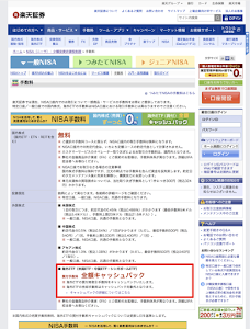 2017年11月7日各証券会社のNISA口座米国株手数料取り扱い 楽天証券