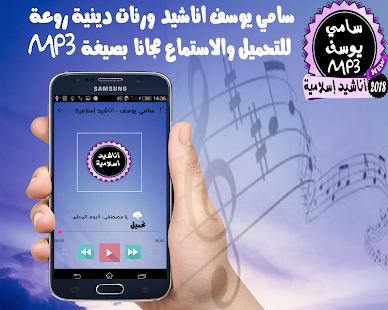 How to install سامي يوسف اناشيد ورنات دينية %100 patch 1.0 apk for pc