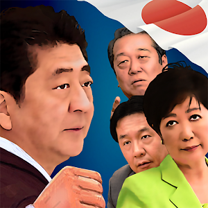 Download Japanese political fighting For PC Windows and Mac