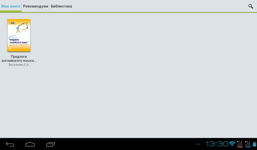 Android application Предлоги англ. яз. для ленивых screenshort
