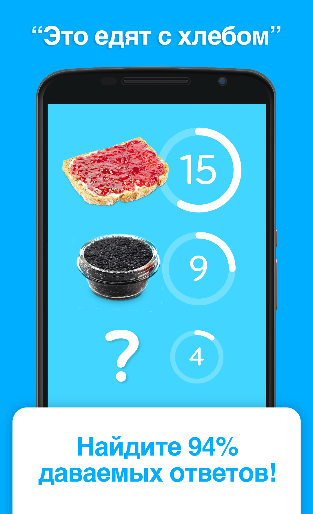 Android application 94% - Quiz, Trivia & Logic screenshort