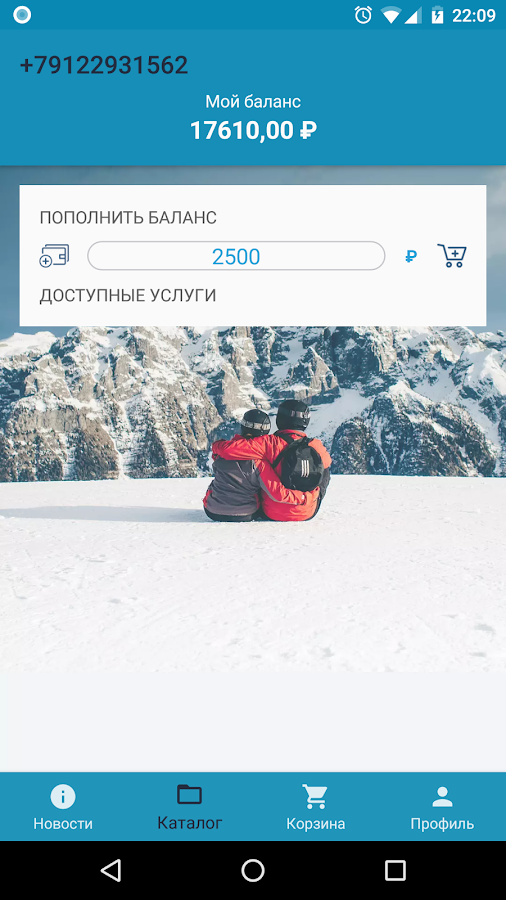 Гора Соболиная — приложение на Android