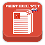 Новости Санкт-Петербурга Apk