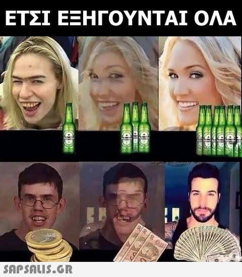 ΕΤΣΙ ΕΞΗΓΟΥΝΤΑΙ ΟΛΑ