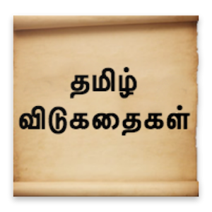 Download Tamil Riddles For PC Windows and Mac