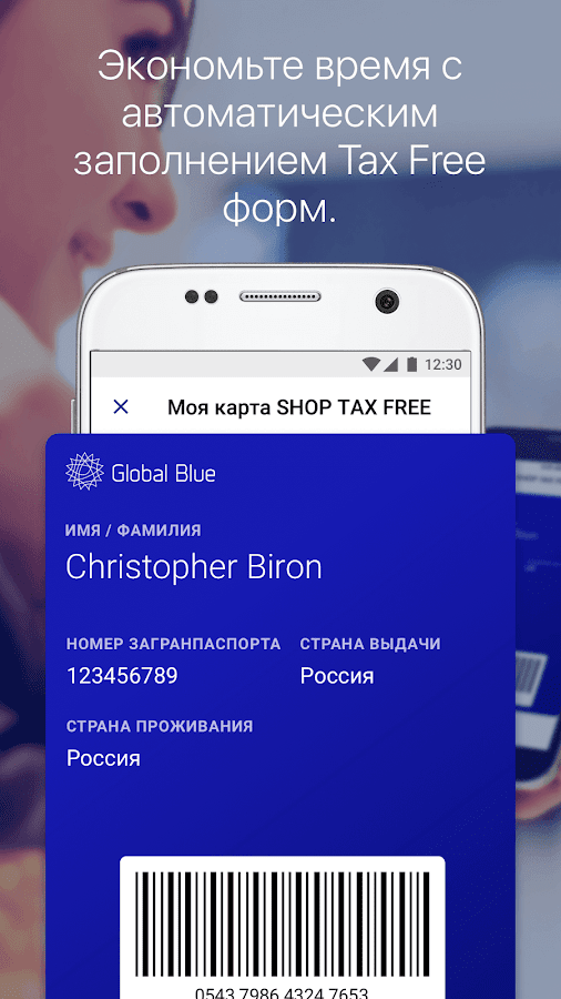 Global Blue – Tax Free Шоппинг — приложение на Android