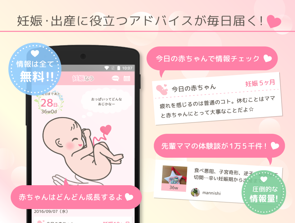 Android application ママびより - 妊娠～出産・育児期までサポートする妊婦さんのためのアプリ！パパ専用のパパモードも screenshort