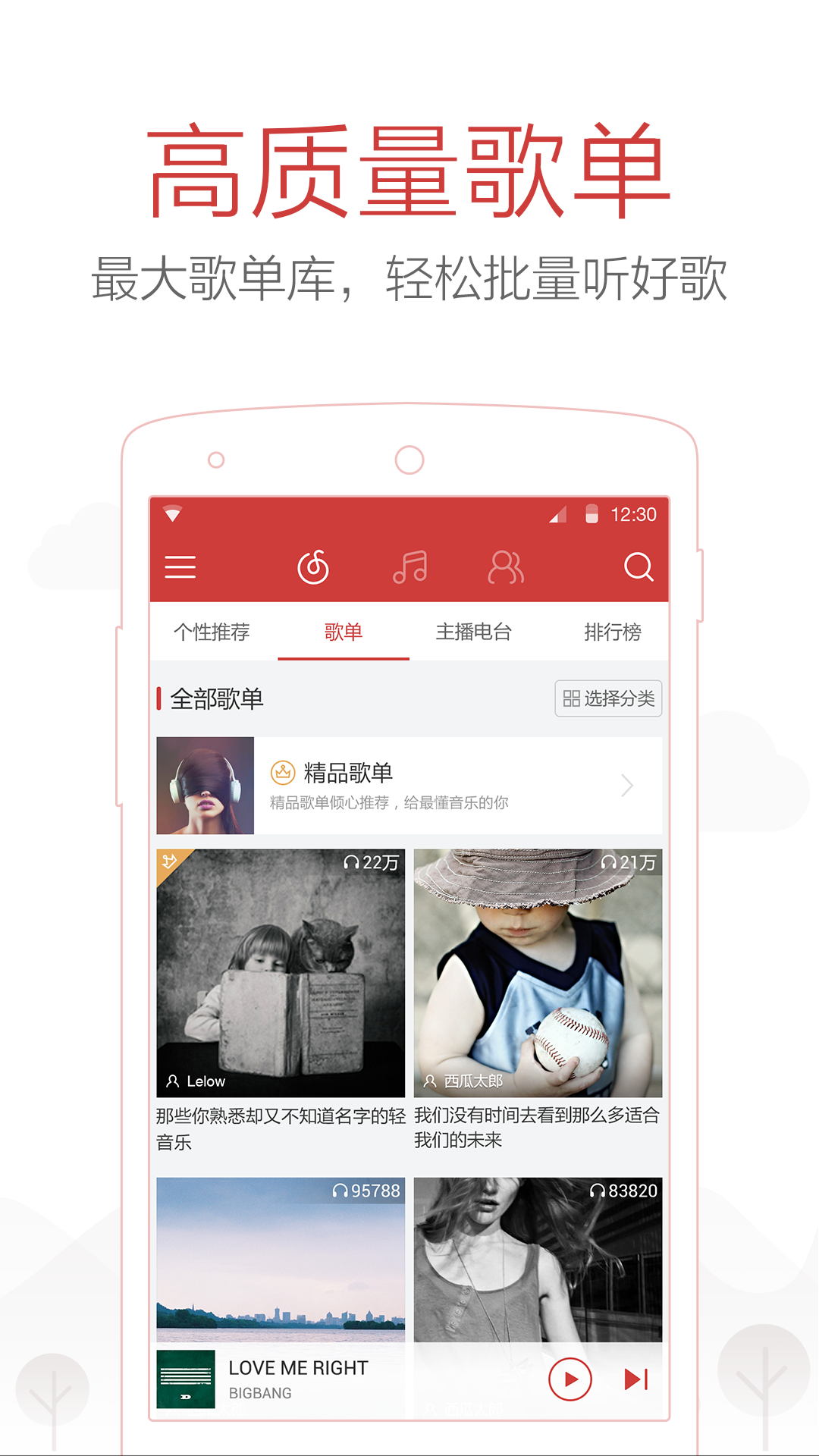 Android application 网易云音乐 screenshort