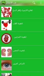 How to mod العلاج بالاعشاب 1.1 mod apk for bluestacks