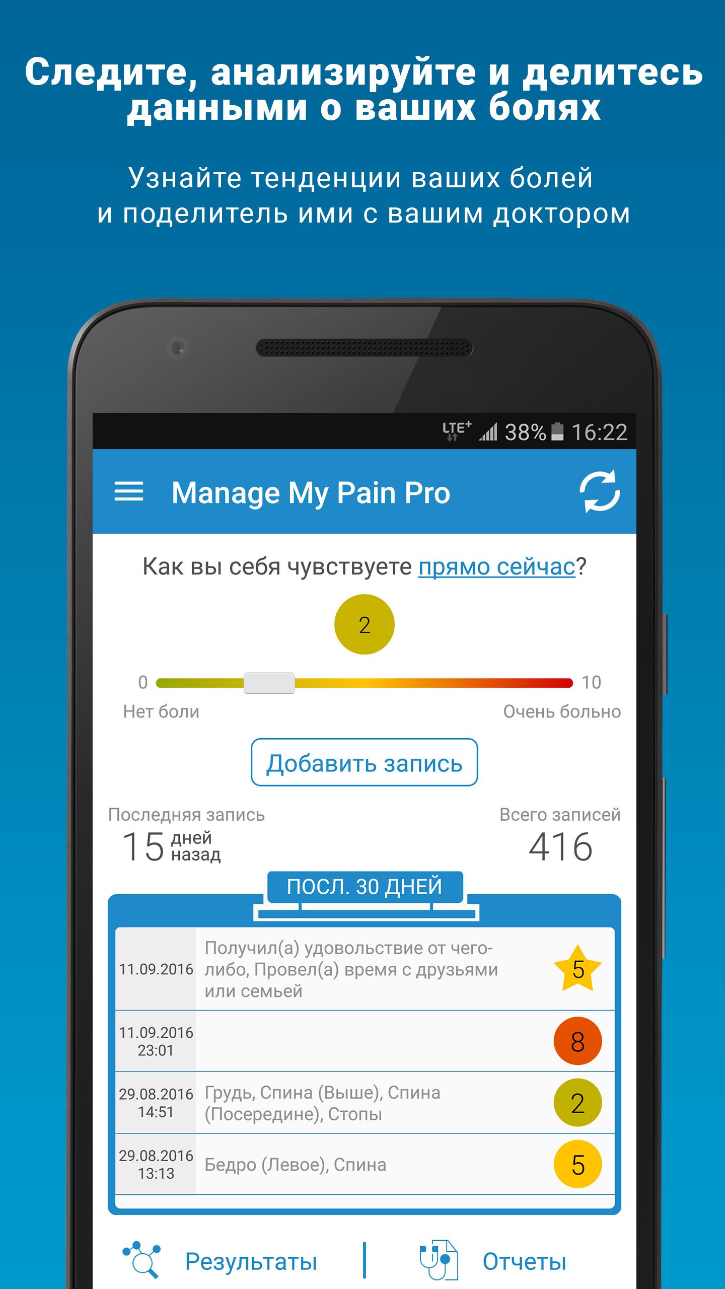 Android application Manage My Pain Pro screenshort