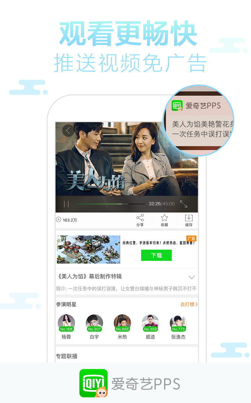 Android application 愛奇藝隨刻 - 電視劇電影綜藝動漫影音線上看 screenshort