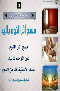 How to mod سنن نبويه مهجوره patch 1.2 apk for bluestacks