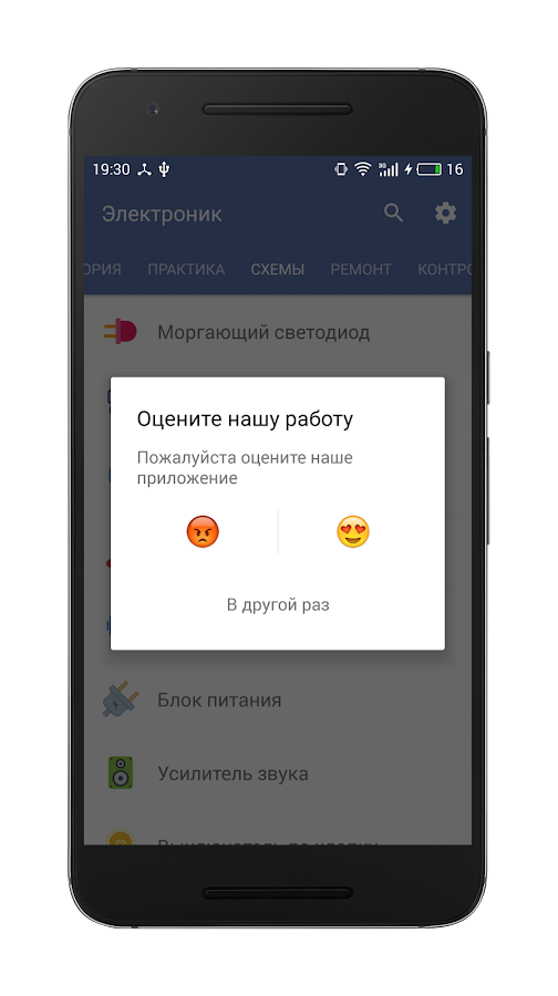 Электроник — приложение на Android