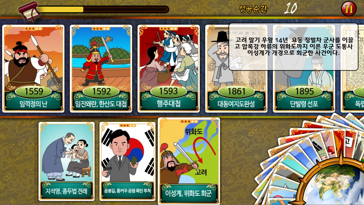 Android application 역사적순간_한국사게임 screenshort