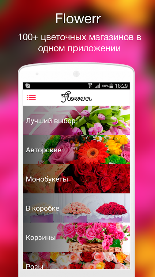 Flowerr - доставка цветов — приложение на Android