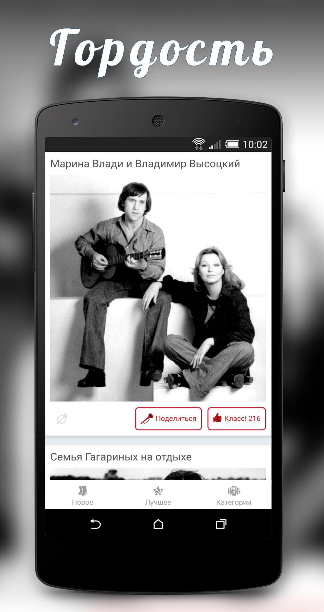 Android application Рождённый в СССР screenshort