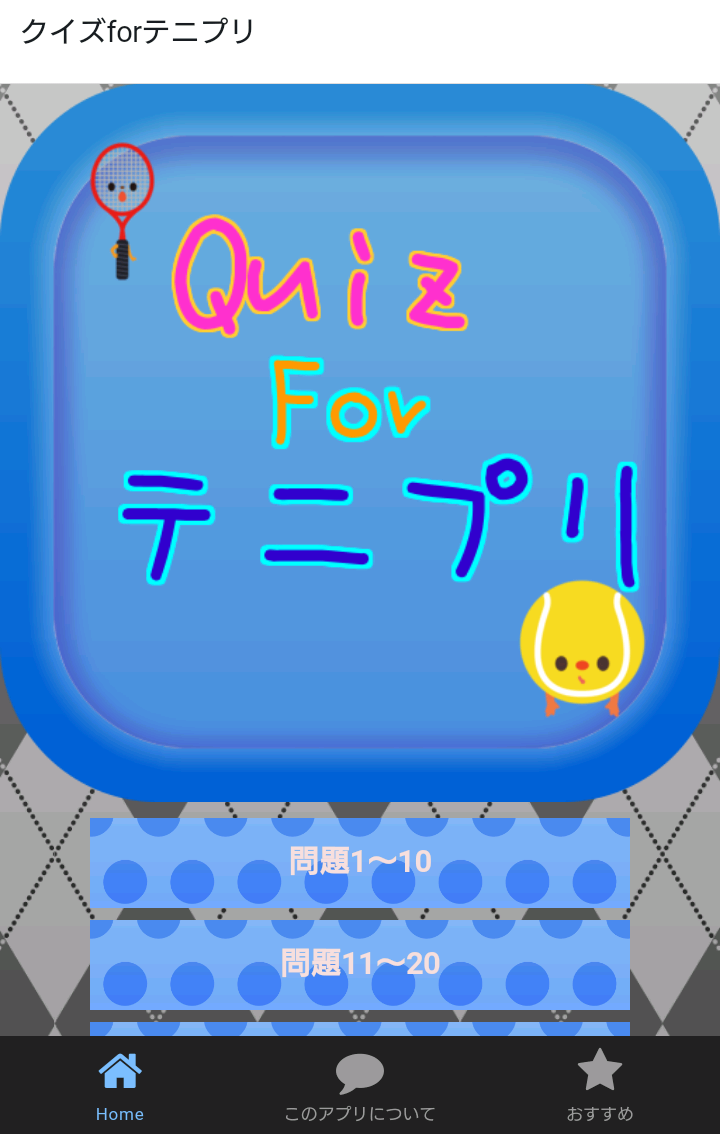 Android application Quiz for　テニプリ screenshort