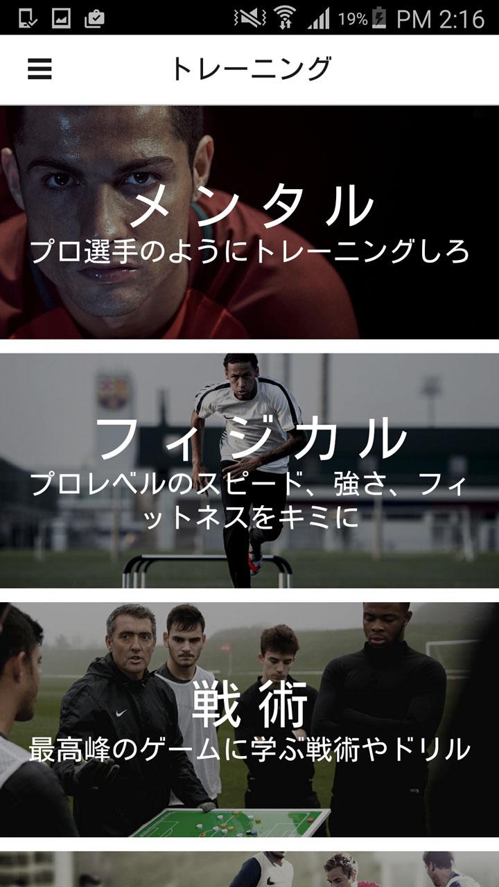 Android application Nike Soccer screenshort