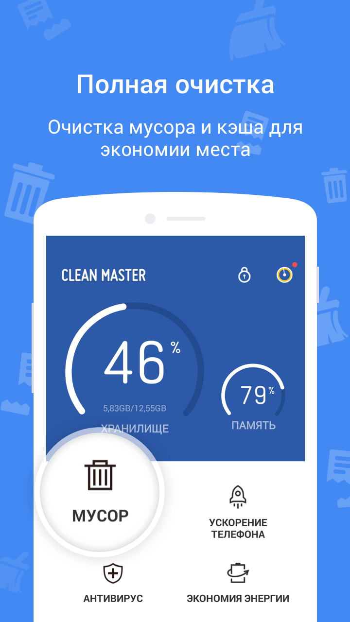Android application Clean Master (Boost &amp; AppLock) screenshort