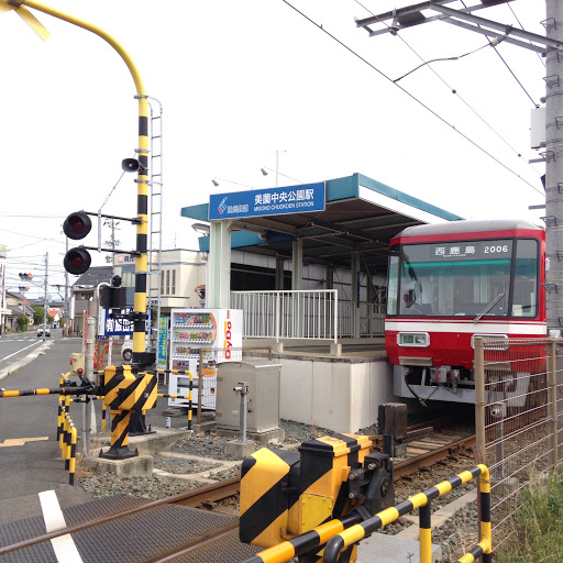 遠州鉄道 美薗中央公園駅