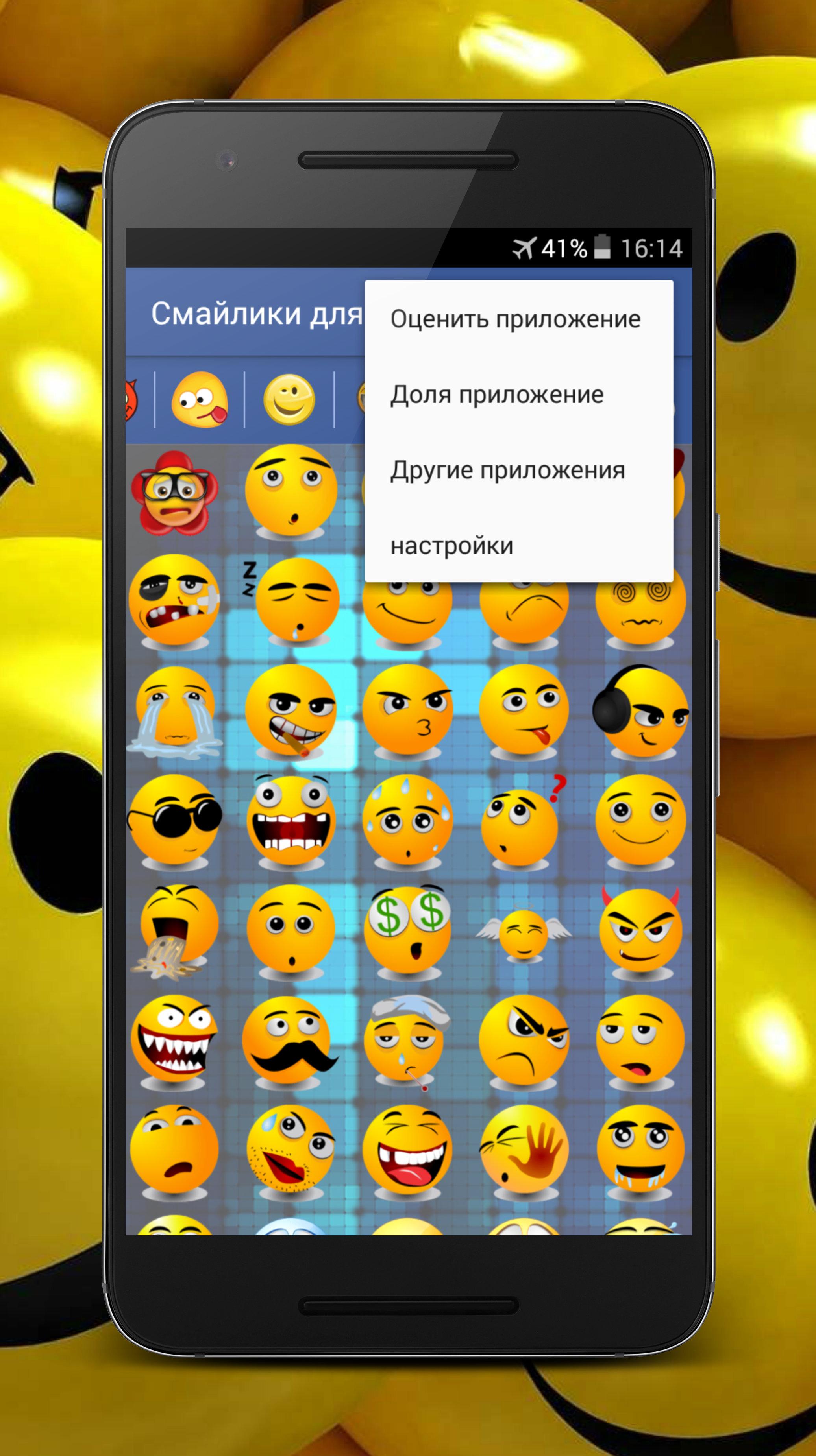 Android application Emoticons screenshort