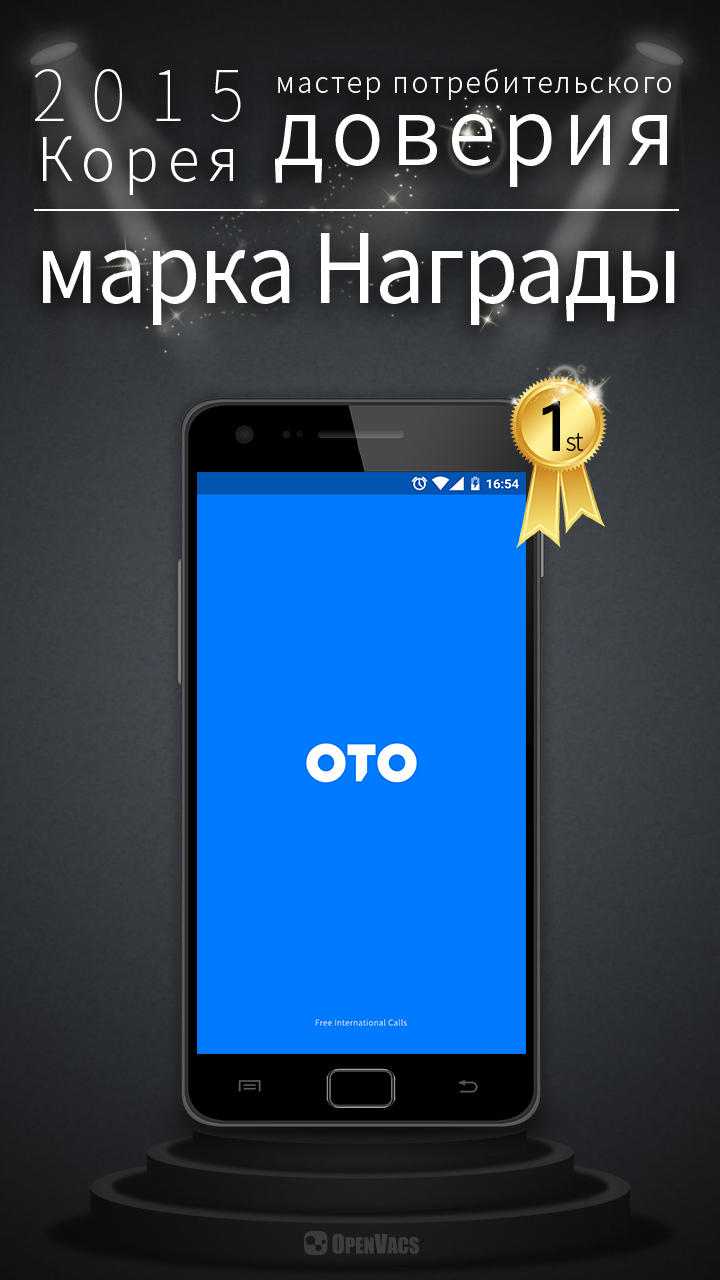 Android application OTO Free International Call screenshort