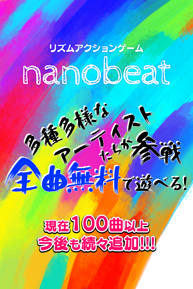 Android application nanobeat - リズムゲーム screenshort