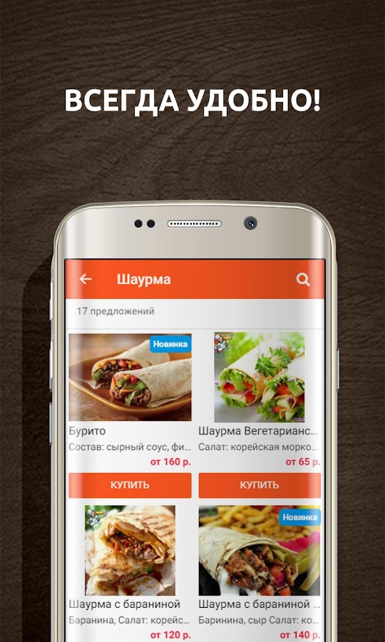 Папа лаваш, доставка шаурмы — приложение на Android