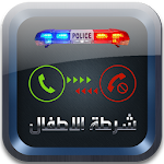 شرطة الاطفال العربية Apk